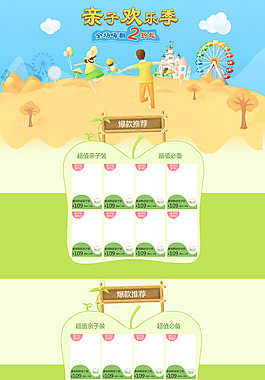 淘宝童装首页秋冬上新模板