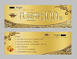 金色代金券