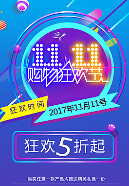 双11促销海报