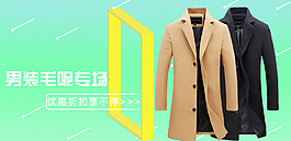 男装淘宝海报