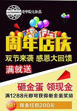 中医周年店庆展板