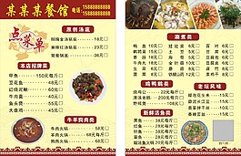 餐馆点菜单