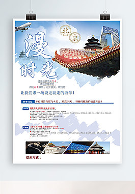 北京旅游海报