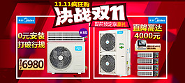 空调双11淘宝海报