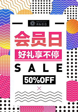 创意几何活动折扣促销宣传海报