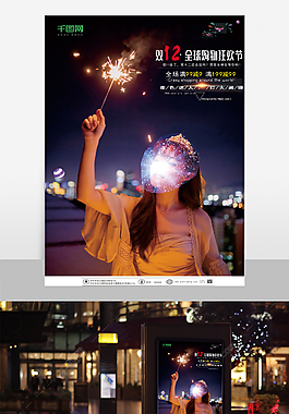 双十二促销海报