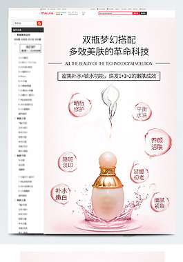 护肤品电商淘宝详情图