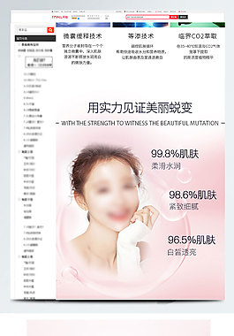 护肤品详情图电商淘宝详情图