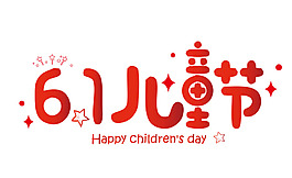手绘六一节日元素