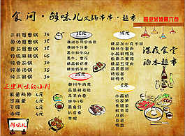 时光的饭店促销海报