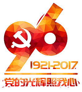 党的光辉照我心艺术字psd