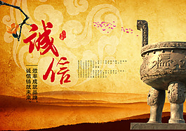 企业诚信宣传图片PSD分层