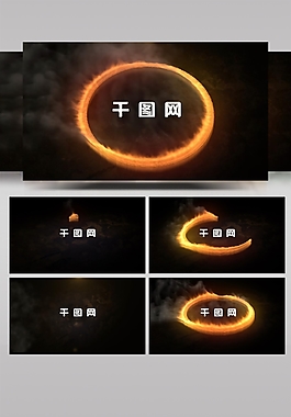 可定制颜色火焰烟雾LOGO开场展示