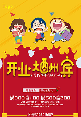 开业大酬宾海报