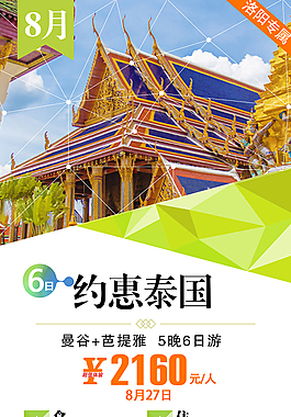 绿色简约泰国展架