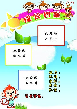 成长档案