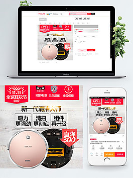 白色简约扫地机清洁大师淘宝双11
