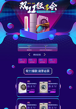 家用电器首页天猫3D紫色背景气氛双十二首页