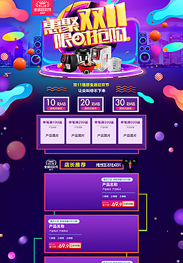 节日活动促销风格淘宝双十一双十二首页模板