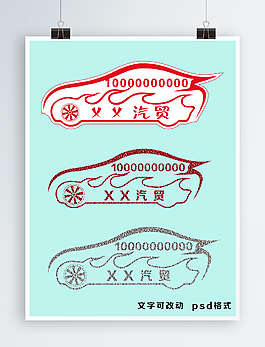 车友俱乐部车标车贴