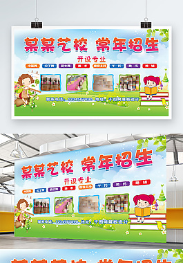 少儿艺校招生绿色展板