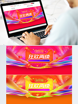 天猫双十一返场购狂欢banner