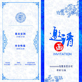 蓝色邀请函