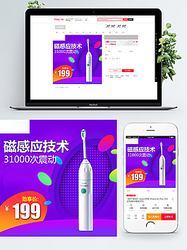 电动牙刷主图