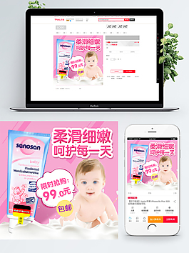清新温馨母婴用品淘宝主图模板