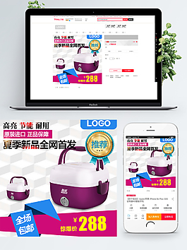 温馨家居风格淘宝热水壶主图模板