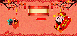 中国风财神banner背景素材