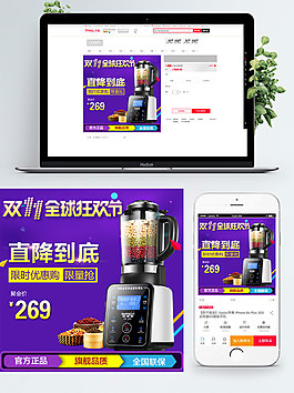 深蓝色背景直降到底榨汁机淘宝直通车
