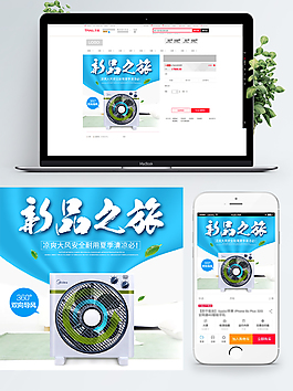 家用电风扇主图直通车