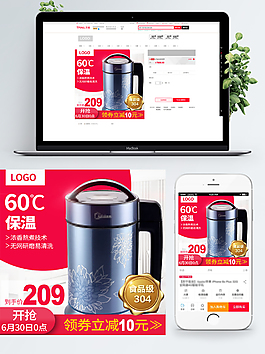 双12淘宝天猫豆浆机主图