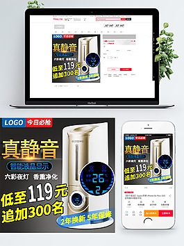 净化器淘宝天猫主图设计模板