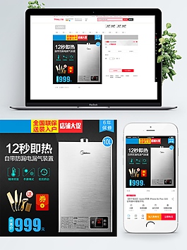 热水器淘宝促销主图