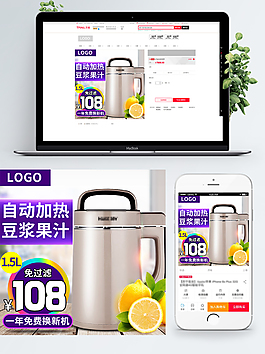 时尚简约风格淘宝热水壶主图模板