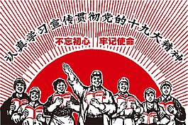 学习十九大精神海报