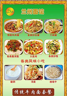 兰州拉面展架