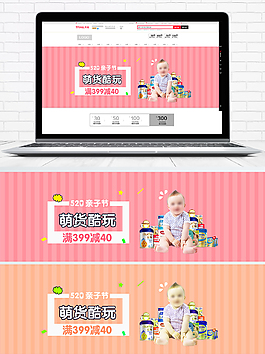 淘宝母婴淘宝海报