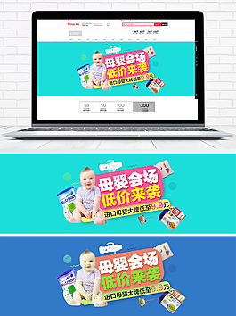 简洁母婴海报轮播