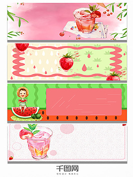 粉色系水果手绘背景banner
