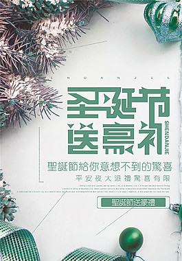 2017圣诞节送豪礼海报设计