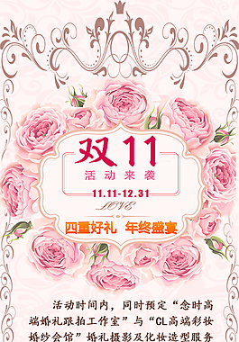 微信婚礼活动海报