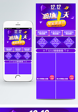 炫彩时尚双十二大促女装手机端页面PSD