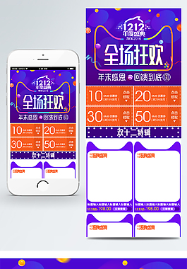 淘宝双12双11手机端大促首页装修模板