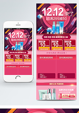 双十二护肤品手机端首页