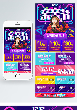 炫彩女装双十二淘宝手机端首页