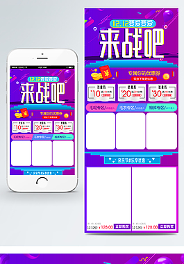 双十二促销手机端首页psd
