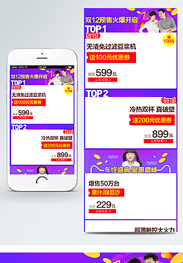 节日促销氛围家用电器双十二手机端首页